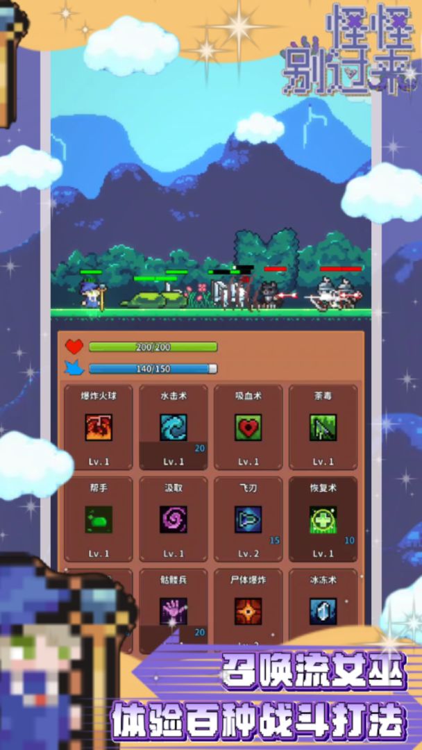 怪怪别过来游戏截图