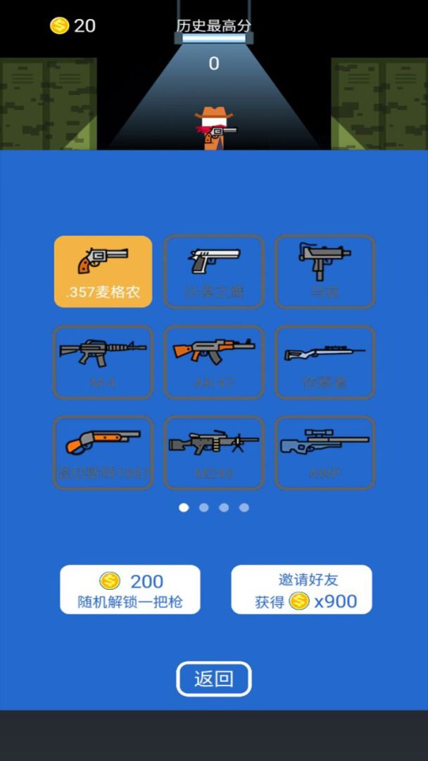 神枪手对决游戏截图