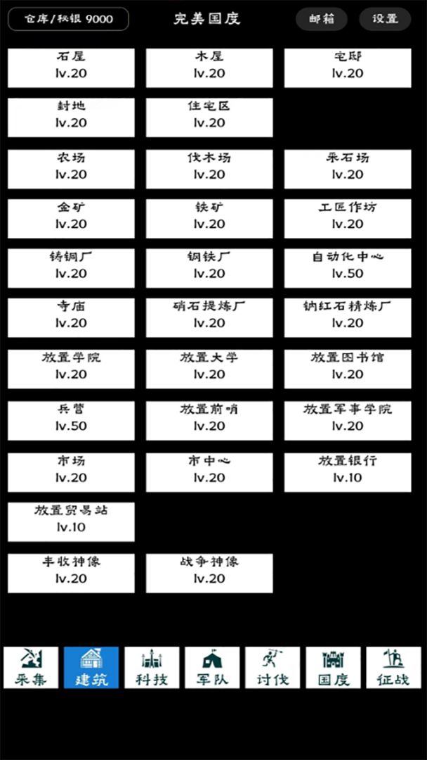 完美国度游戏截图