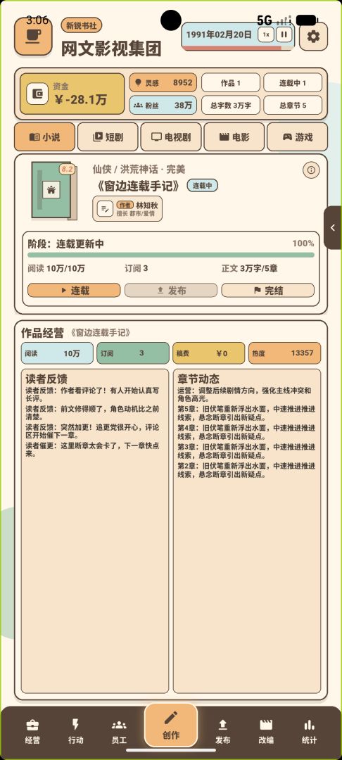 网文影视大亨游戏截图