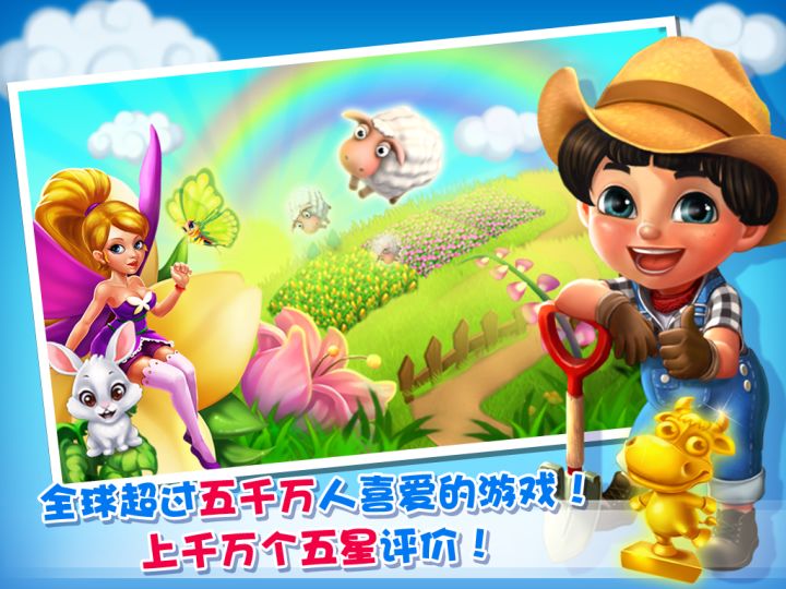 庄园物语截图