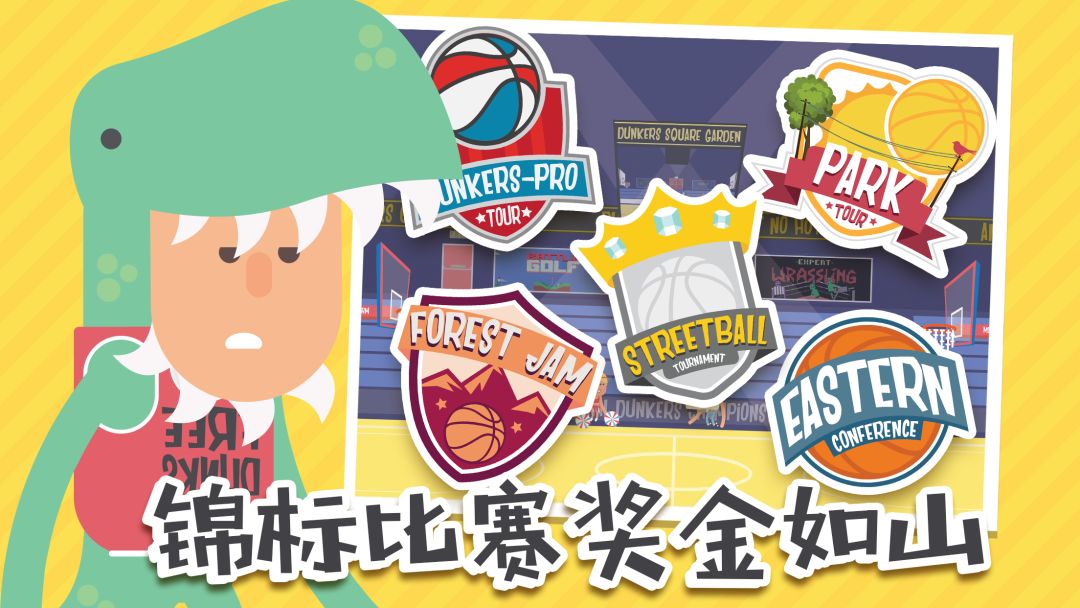 蠢萌扣篮游戏截图