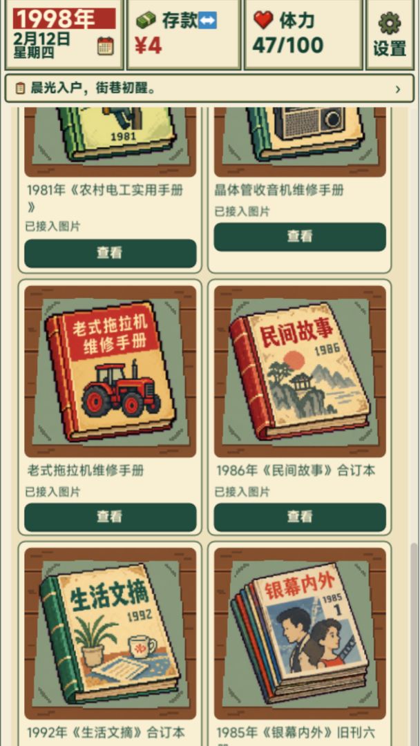 1998捡漏之王游戏截图