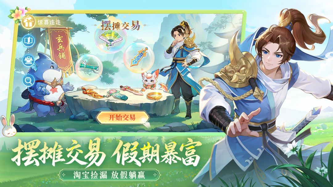 长安幻想游戏截图