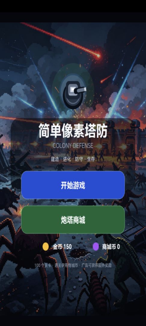 简单像素塔防游戏截图