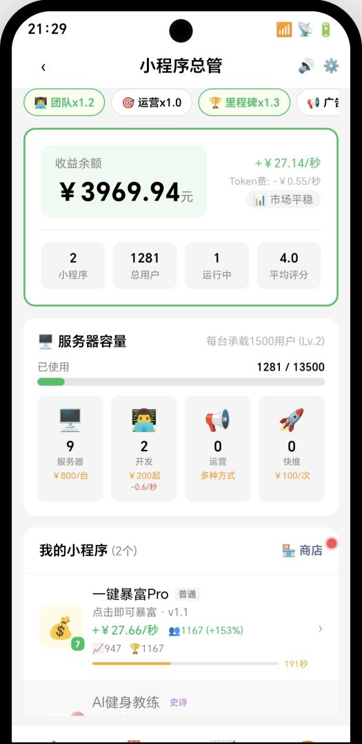 从零开始经营APP游戏截图