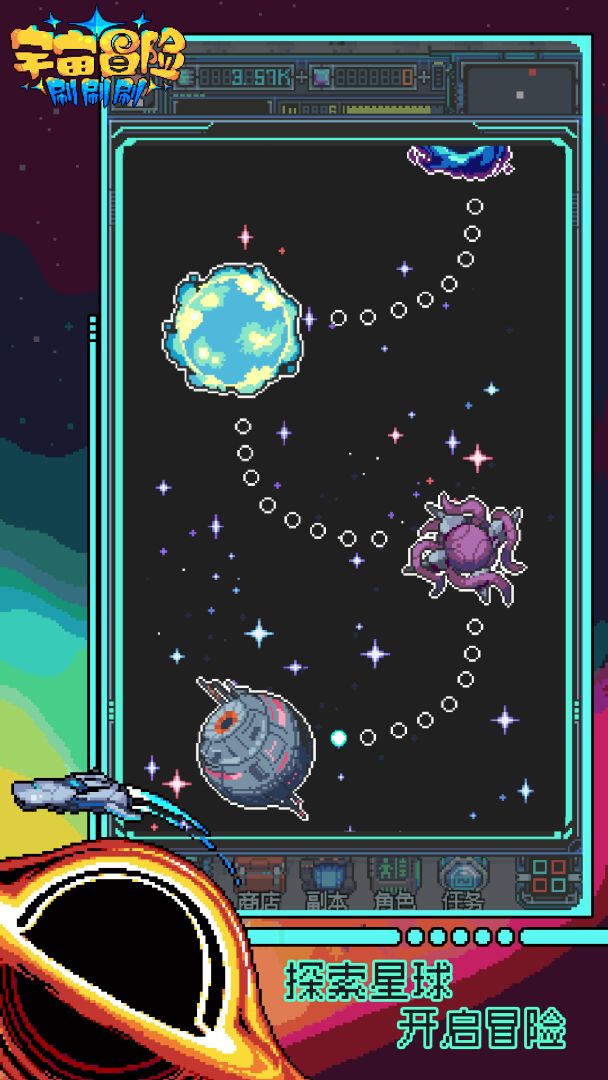 宇宙冒险刷刷刷游戏截图