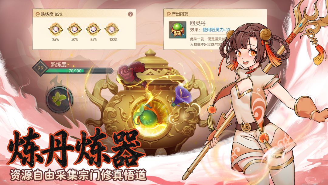 长生:天机降世游戏截图