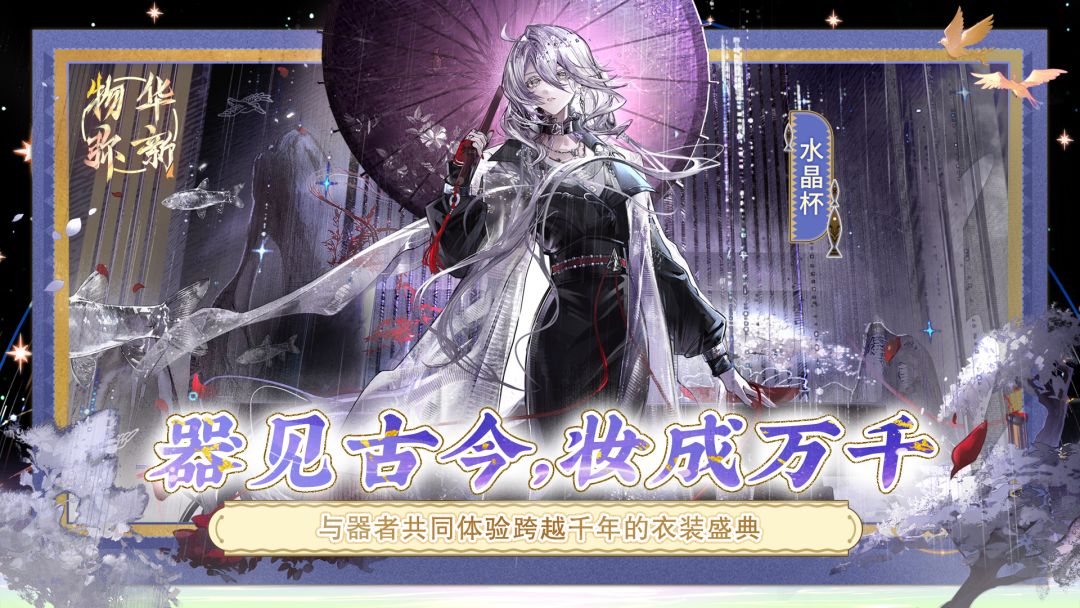 物华弥新游戏截图