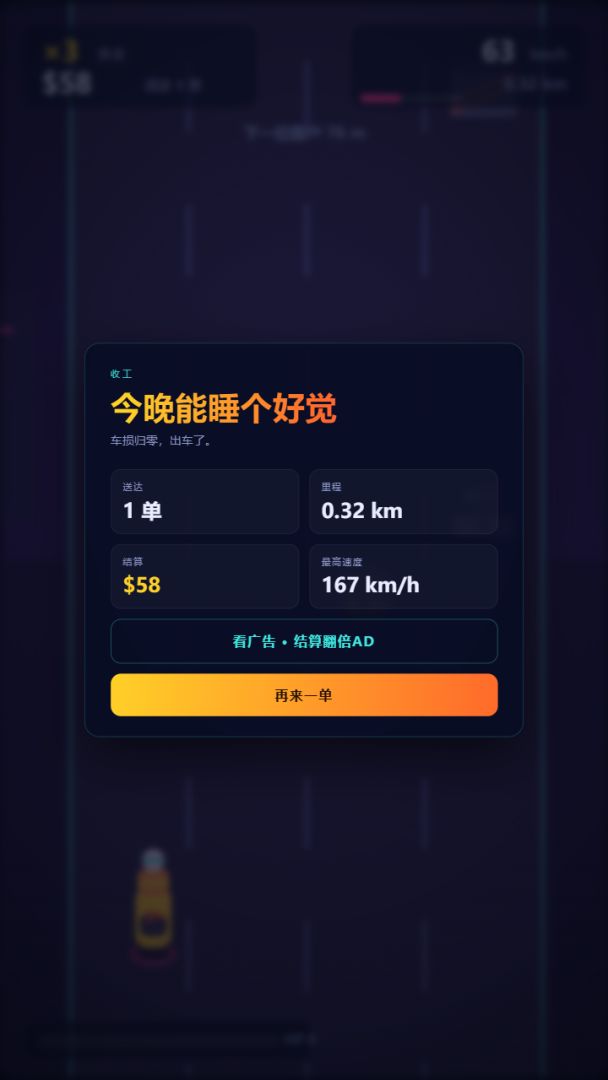 夜宵闪送游戏截图