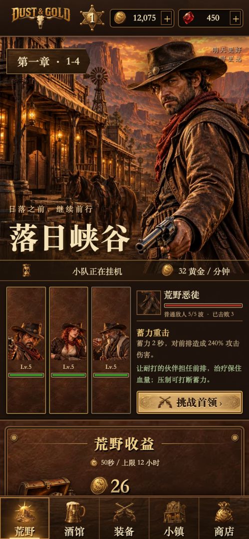 尘土与黄金游戏截图