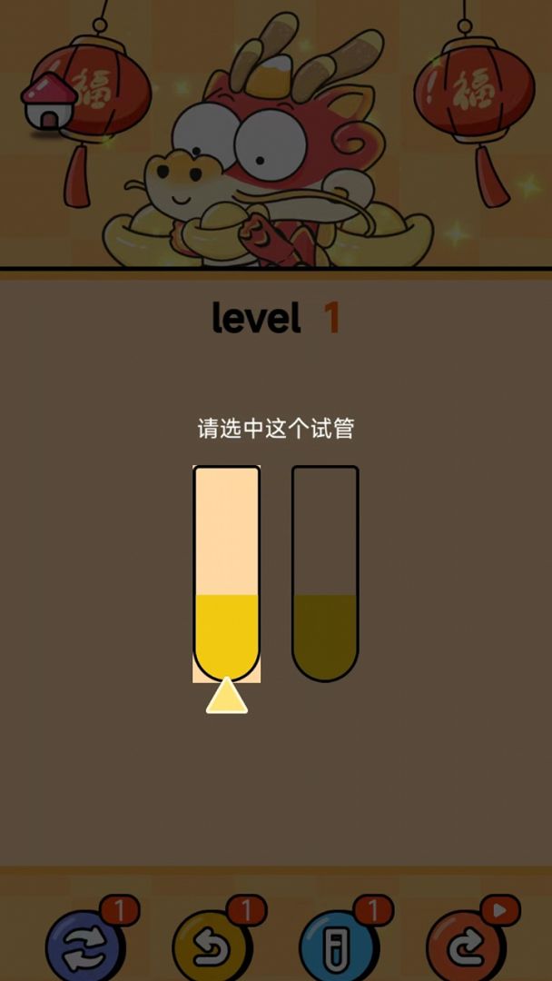 瓶子倒水游戏截图