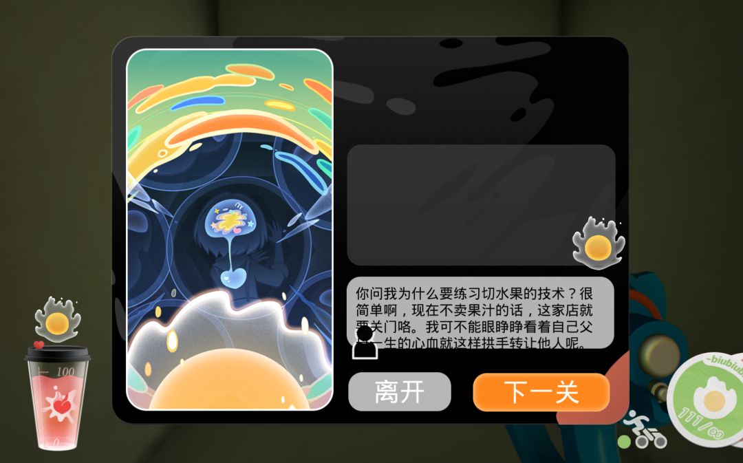 果与汁儿：果实中的我们游戏截图