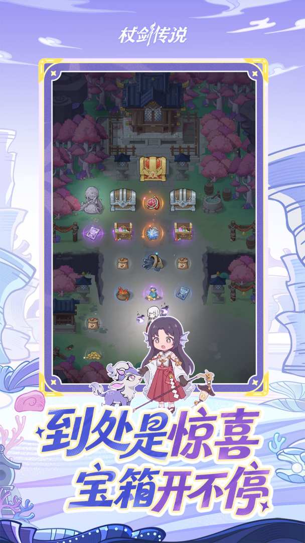 杖剑传说游戏截图