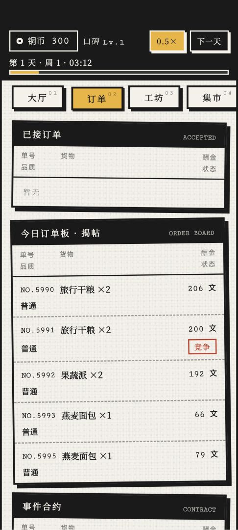边境驿站游戏截图