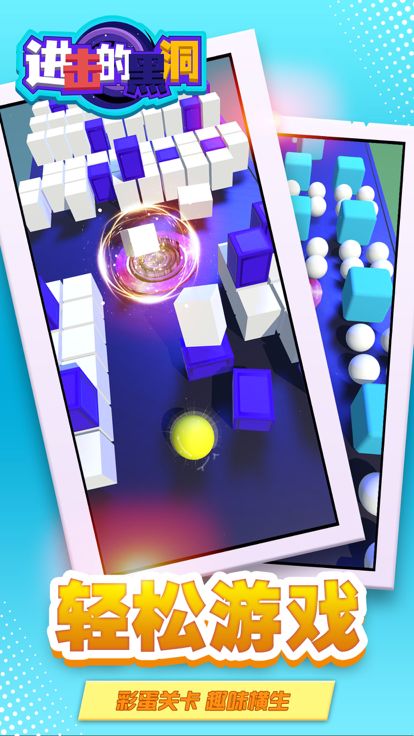 进击的黑洞 - 休闲舒心解压小游戏游戏截图