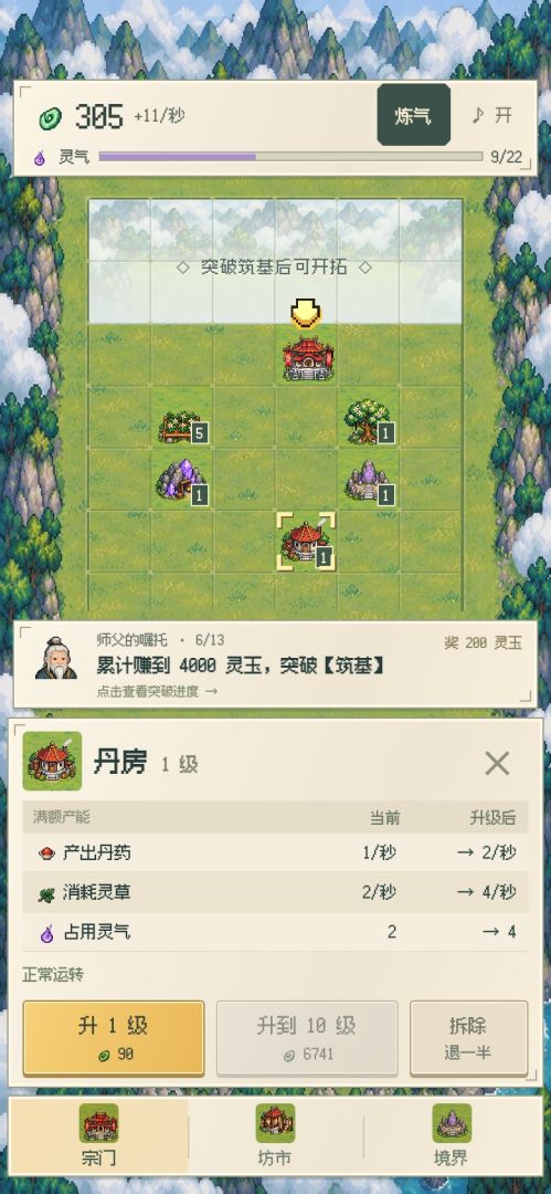 灵脉小宗游戏截图