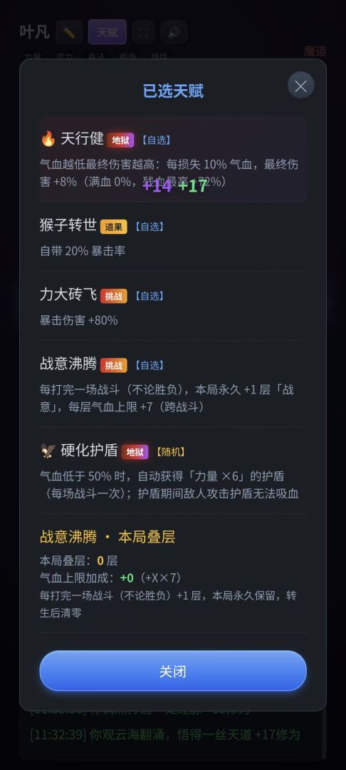 文字修仙游戏截图
