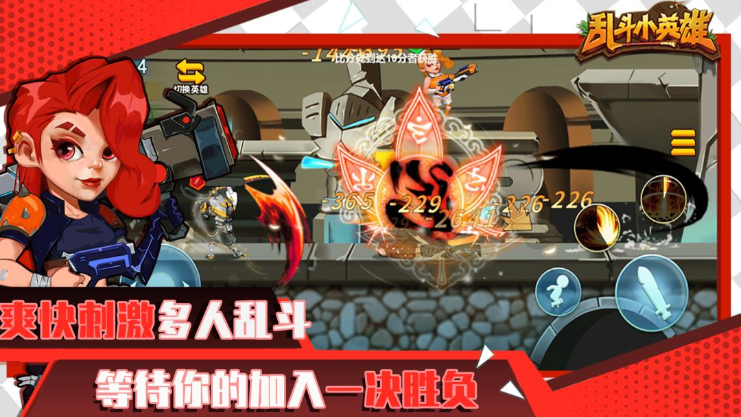 乱斗小英雄游戏截图