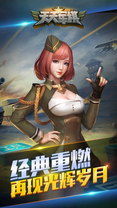 腾讯天天军棋游戏截图