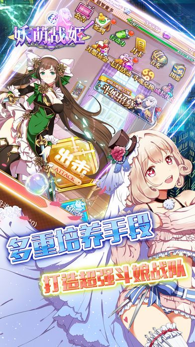 妖萌战姬HD - 日系二次元萌娘卡牌手游游戏截图