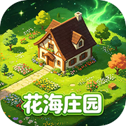花海庄园icon