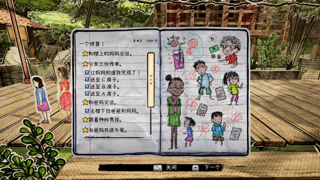 纸鬼故事:开第三眼游戏截图