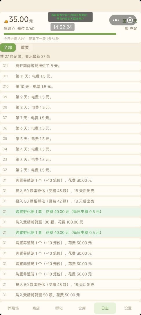 鹌鹑养殖场游戏截图