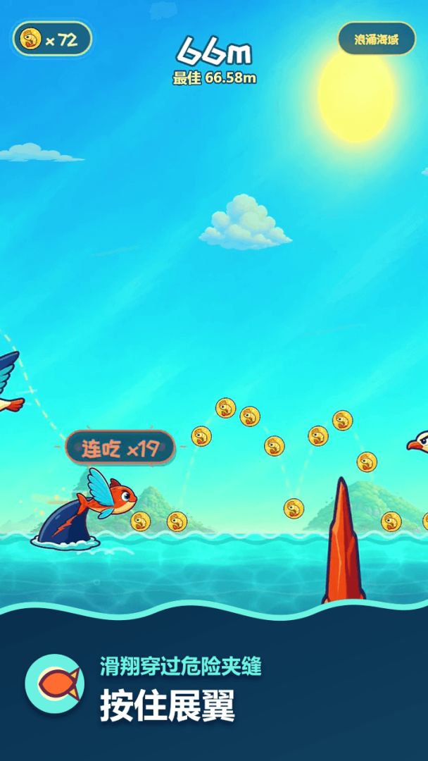 飞吧飞鱼游戏截图
