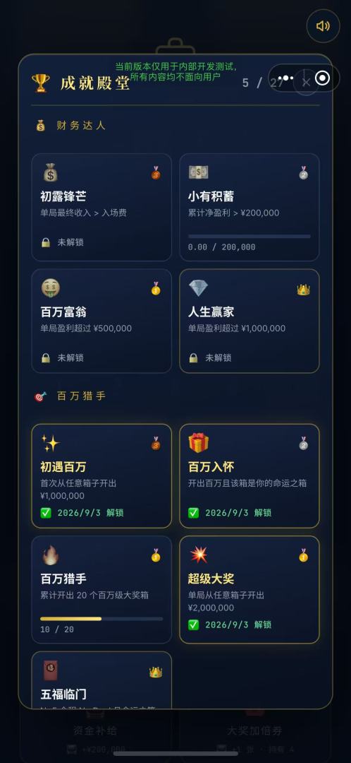一掷千金:百万博弈游戏截图