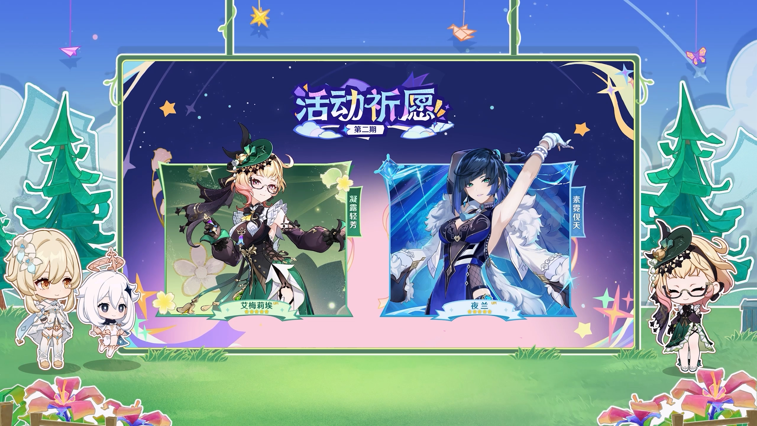 角色活动祈愿