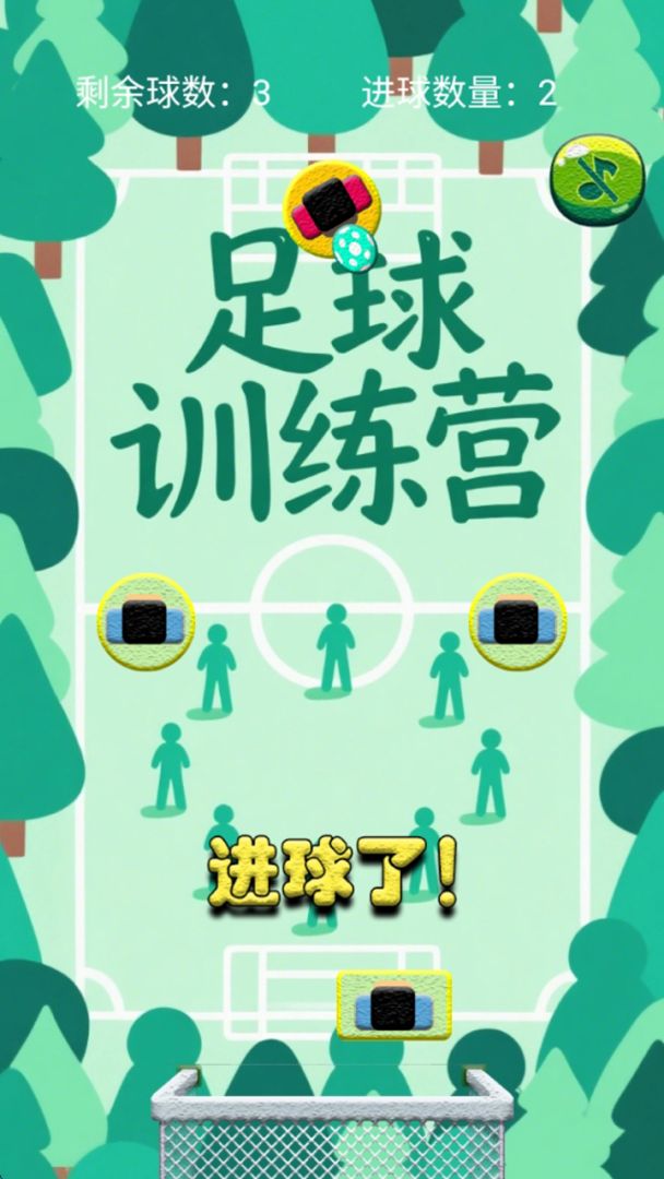 足球训练营游戏截图