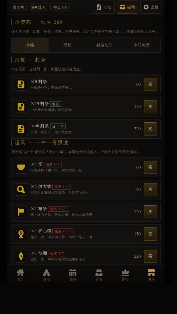 别数第五个人游戏截图