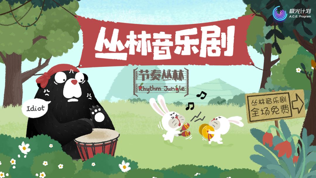 节奏丛林游戏截图