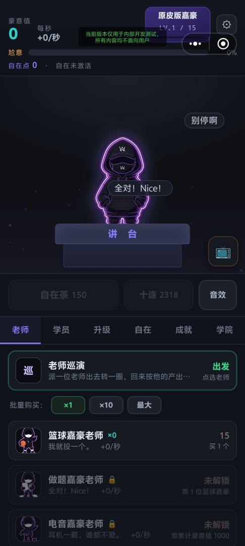 嘉豪学院游戏截图