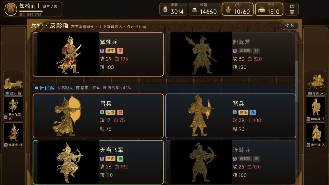 影戏三国游戏截图