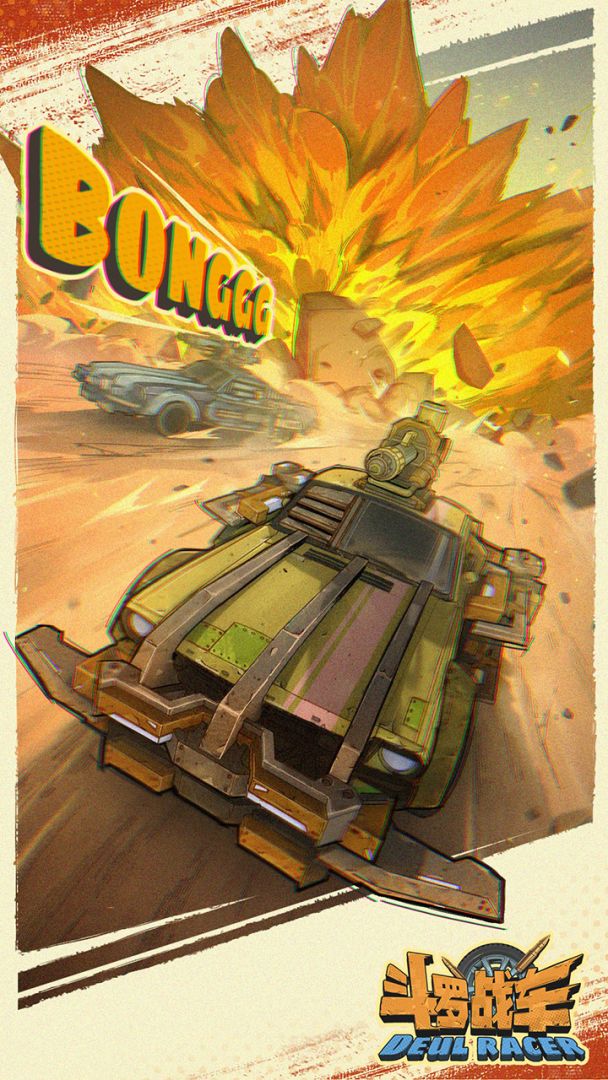 斗罗战车游戏截图