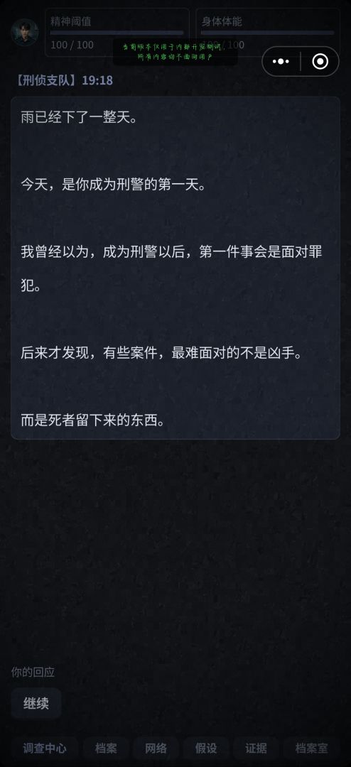 尸语者游戏截图