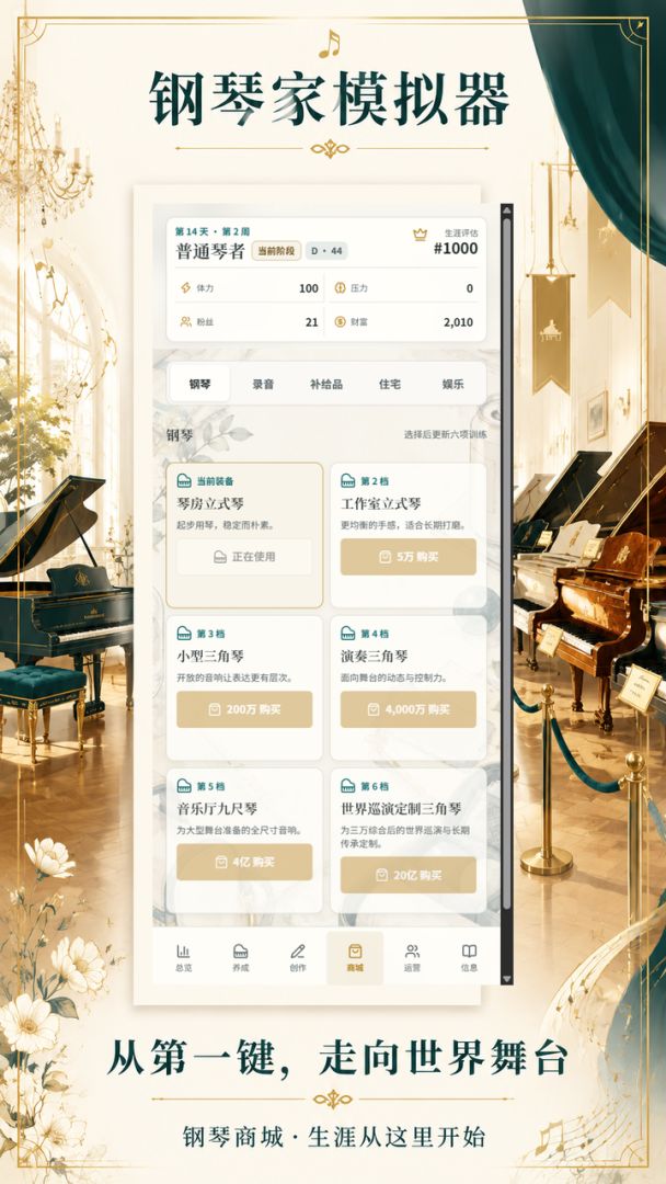 钢琴家模拟器游戏截图
