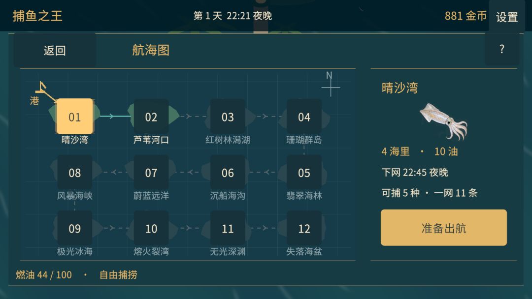 捕鱼之王游戏截图