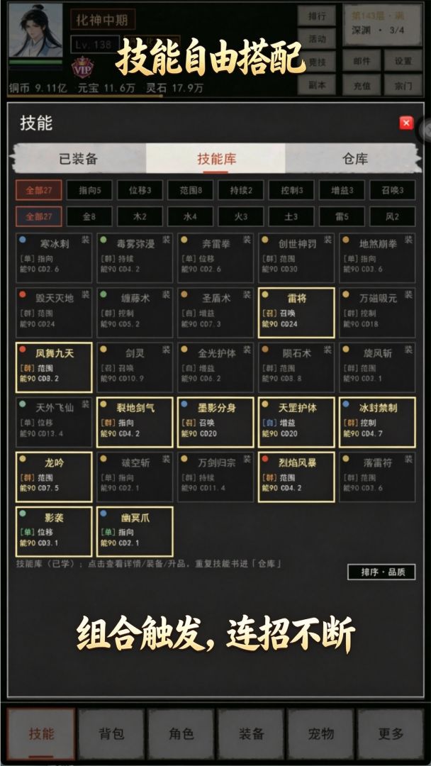 修仙:我太想进步了游戏截图