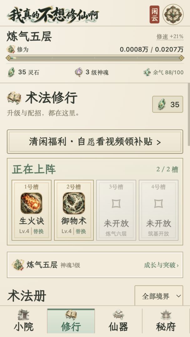 我真的不想修仙啊游戏截图