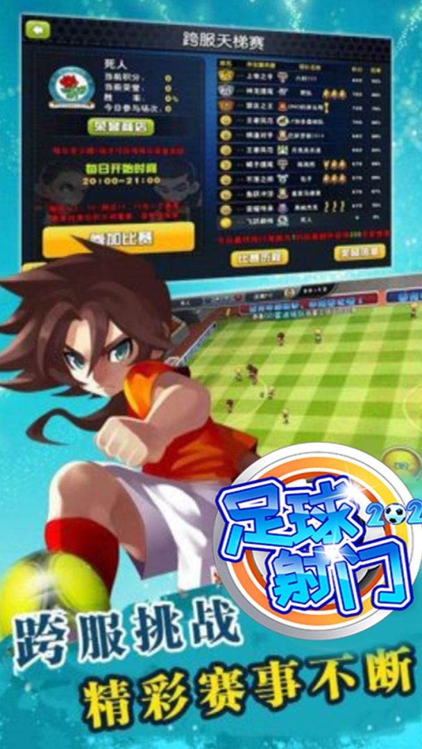 足球射门游戏截图