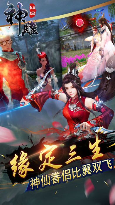 神雕仙侣游戏截图