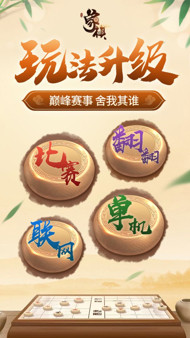 同城游象棋游戏截图