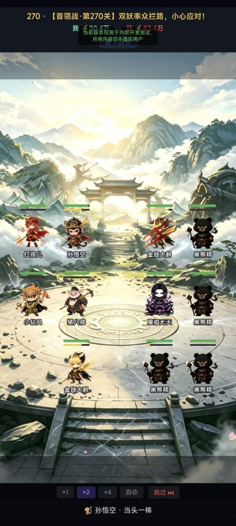 西游奇遇传游戏截图