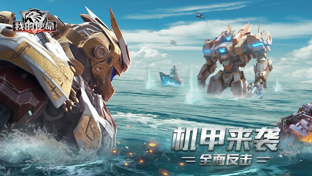 我的使命游戏截图