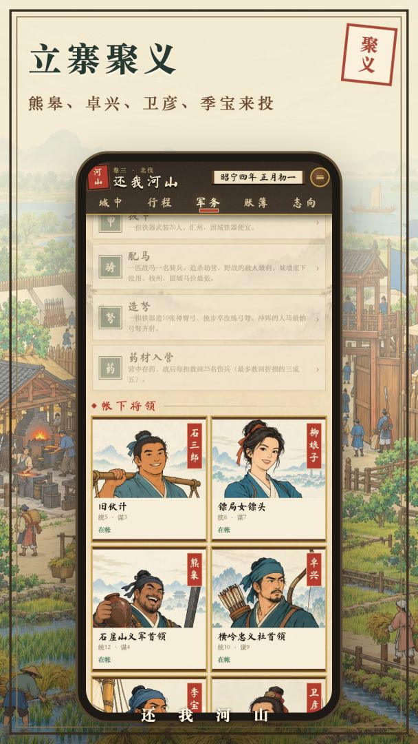 还我河山游戏截图