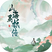 山海灵妖传icon