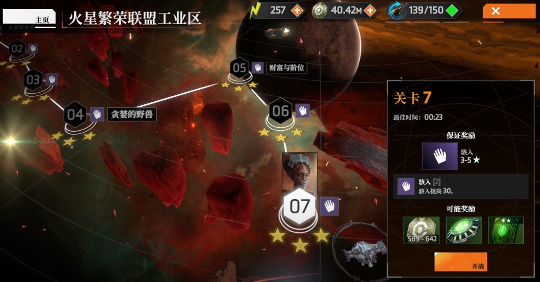 星域边境游戏截图